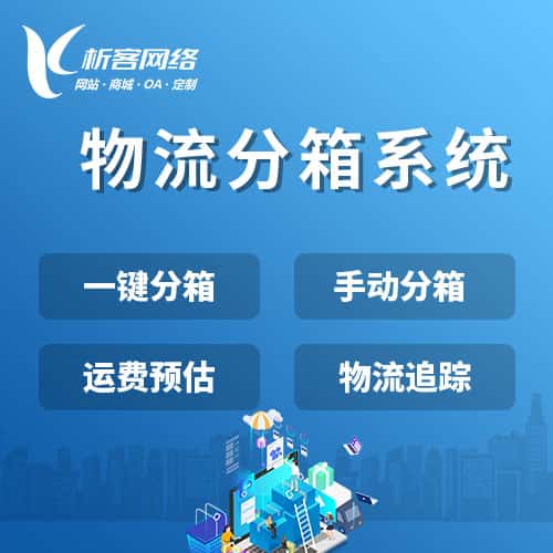 郑州物流分箱系统