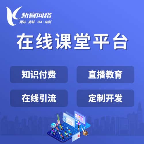 郑州在线课堂平台