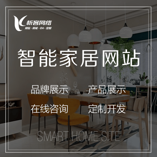郑州智能家居网站