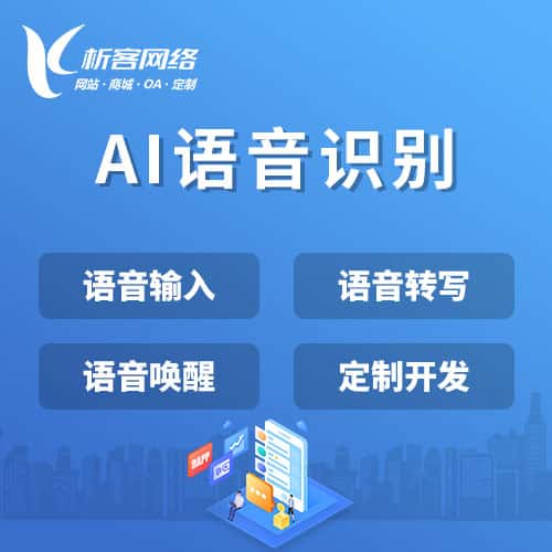 郑州AI语音识别
