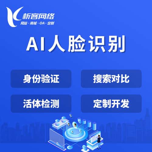 郑州AI人脸识别