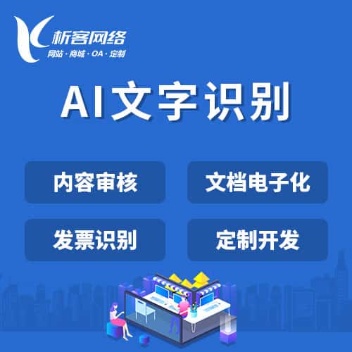 郑州AI文字识别