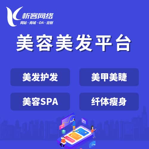 郑州美容美发平台