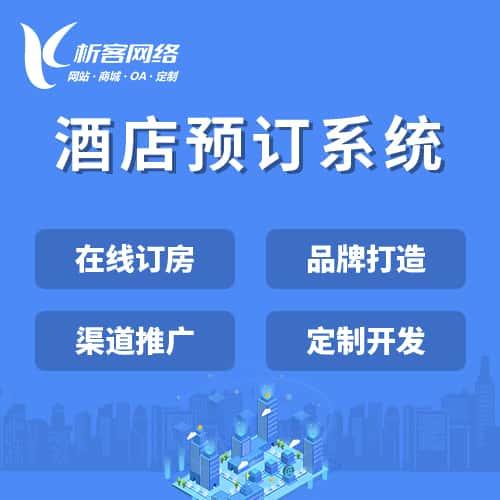 郑州酒店预订系统