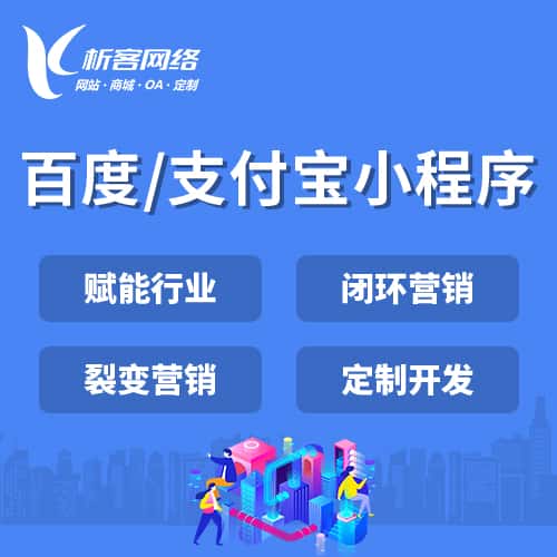 郑州百度支付宝小程序