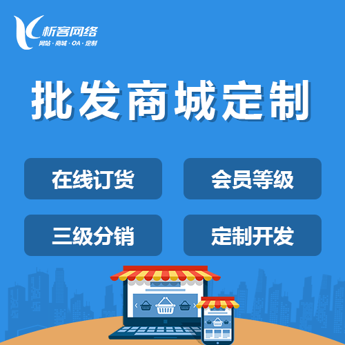 郑州批发系统