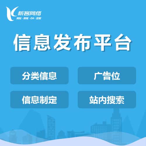 郑州信息发布平台