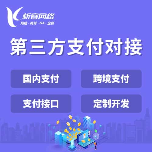 郑州第三方支付