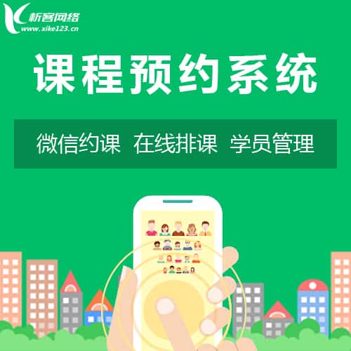 郑州课程预约系统