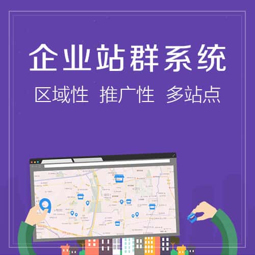 郑州站群系统