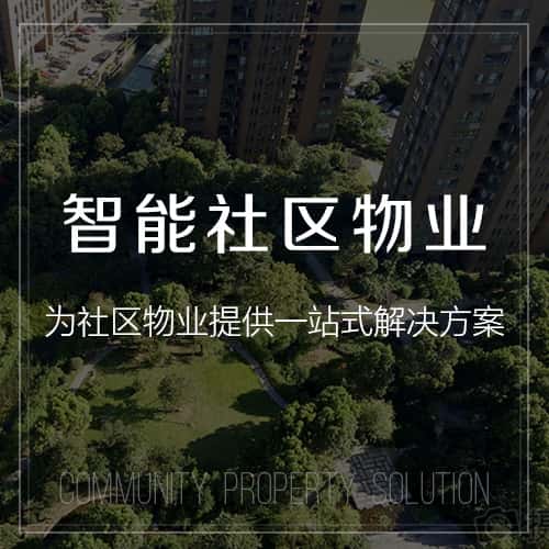 郑州小区物业