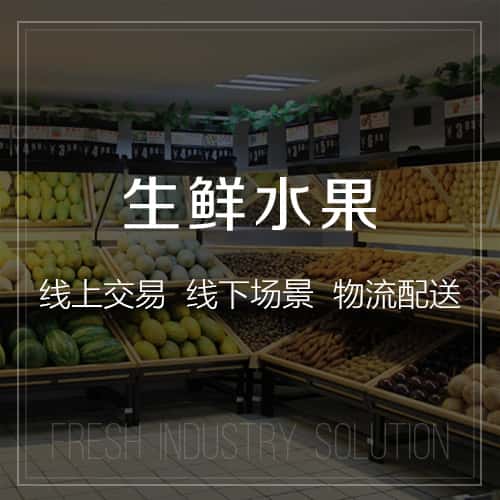 郑州生鲜水果