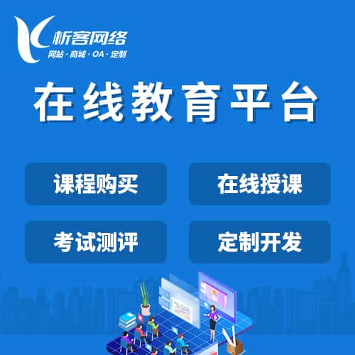 郑州在线教育平台