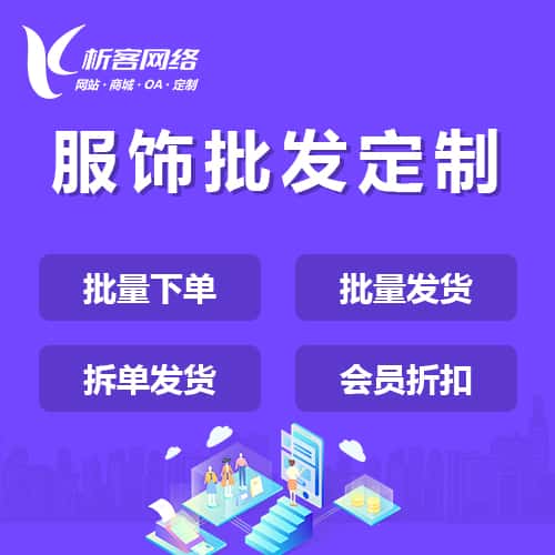 郑州服饰批发商城定制