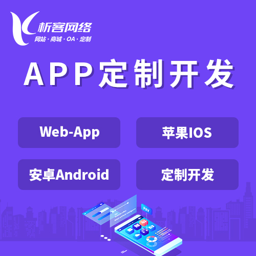 郑州APP|Android|IOS应用定制开发