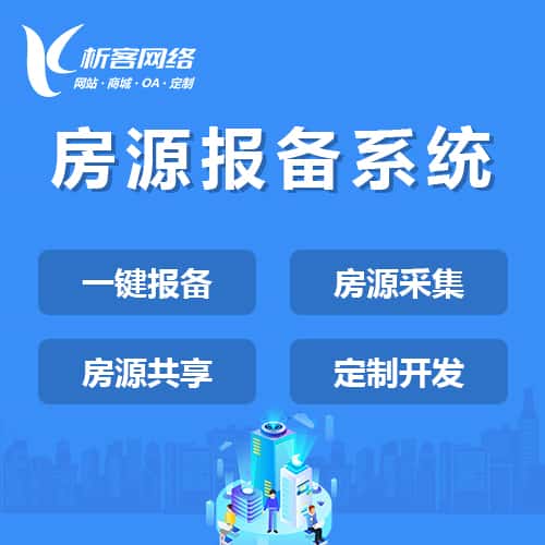 郑州房源报备系统