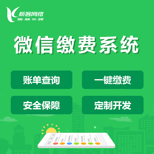 郑州缴费系统