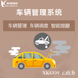 郑州车辆管理系统