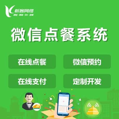 郑州外卖点餐系统