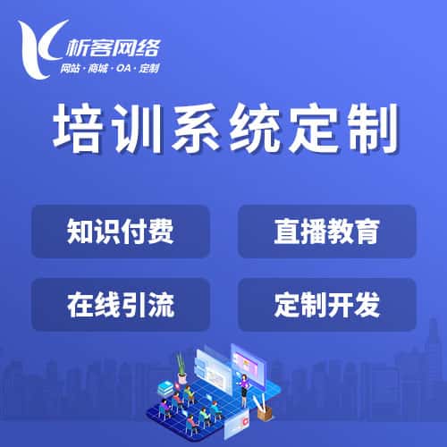 郑州在线培训系统