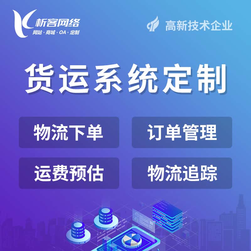 郑州物流货运订单系统