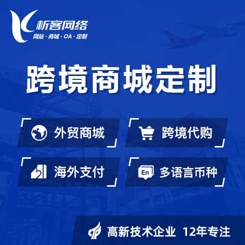 郑州跨境商城小程序