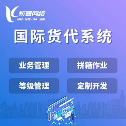 郑州国际货代系统