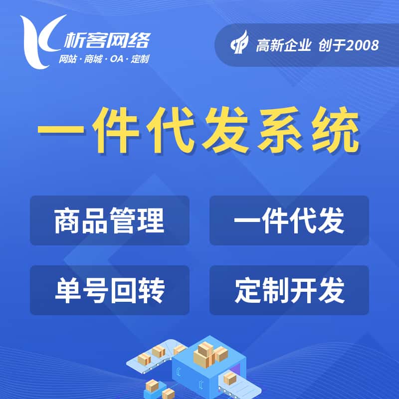 郑州海外仓一件代发系统