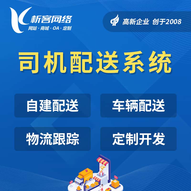 郑州司机配送系统
