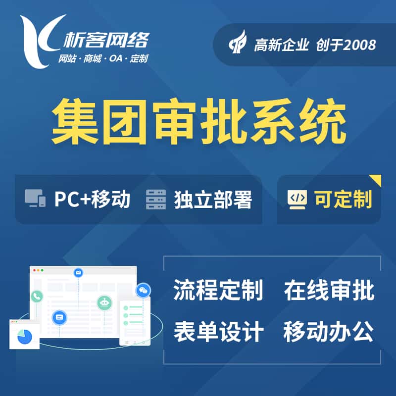 郑州集团审批系统