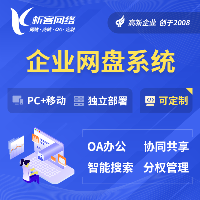 郑州企业网盘系统