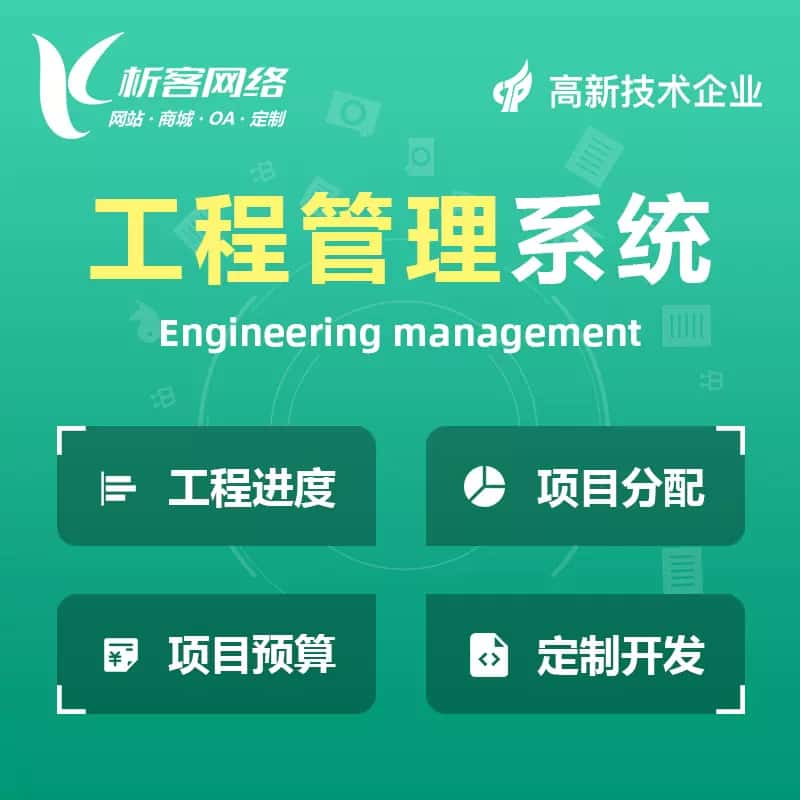 郑州工程管理系统