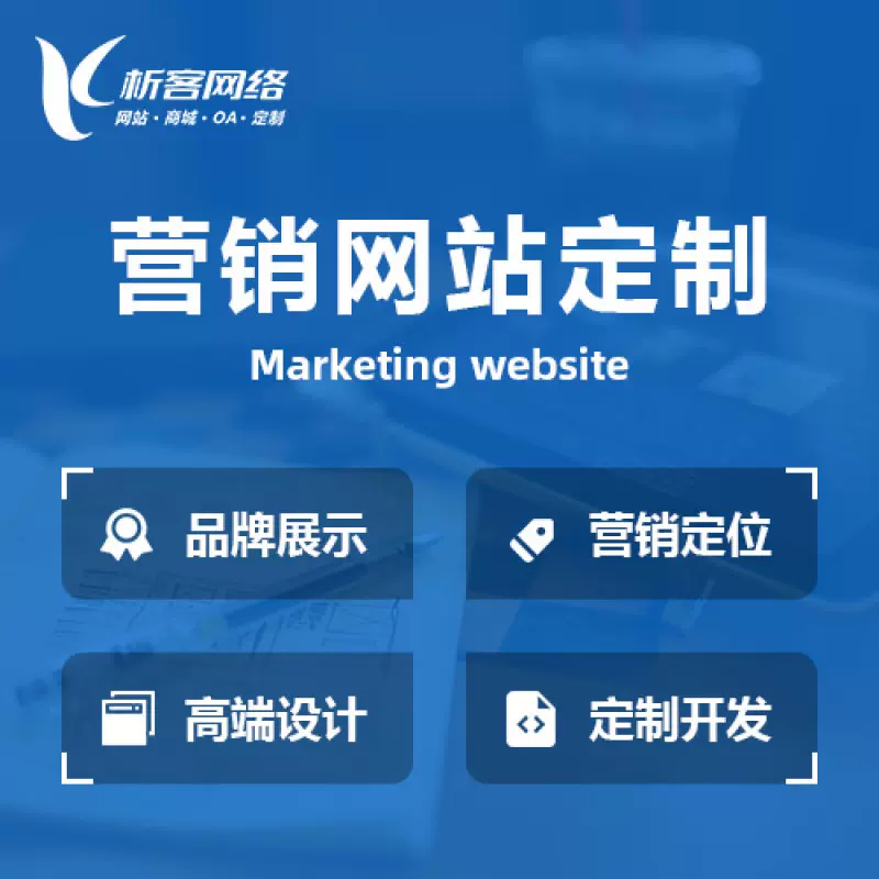 郑州营销型网站建设
