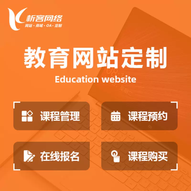 郑州教育网站建设制作定制