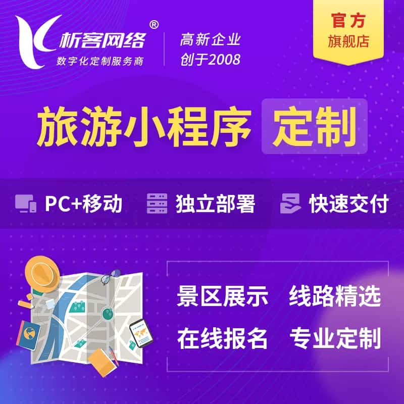 郑州旅游小程序