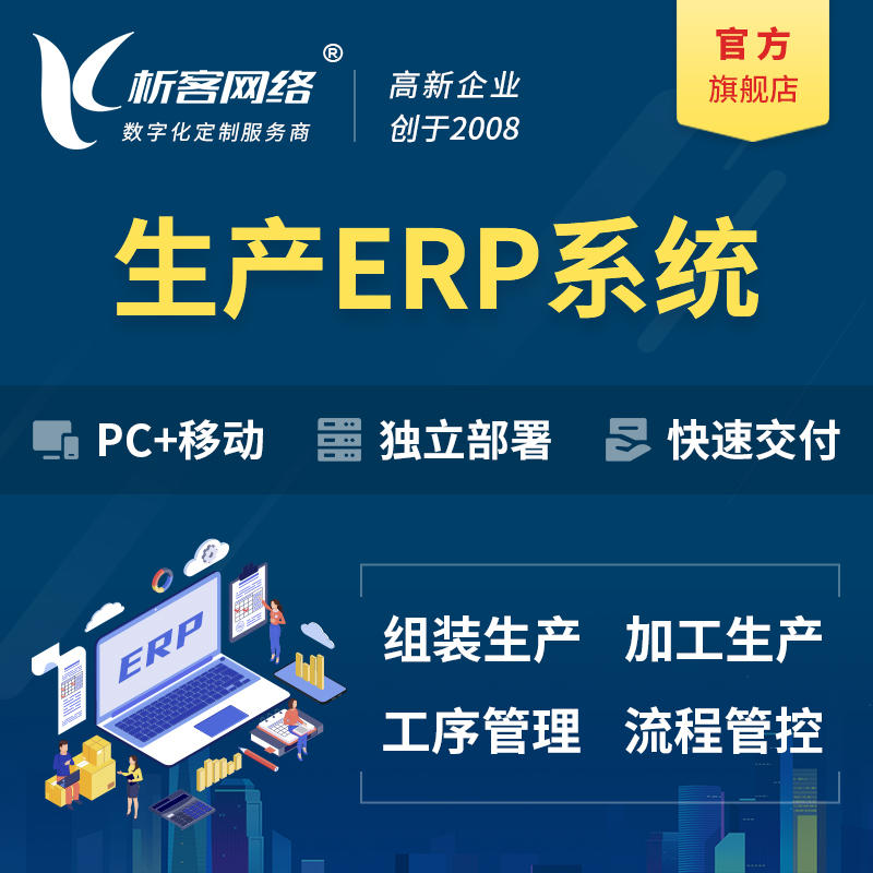 郑州生产ERP管理系统定制