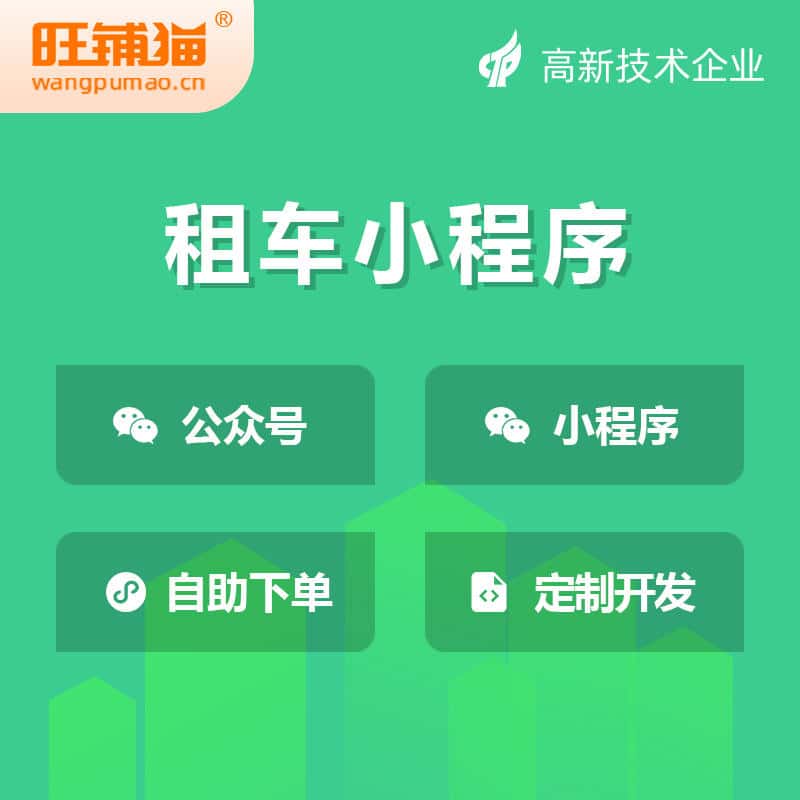 郑州租车租赁系统小程序