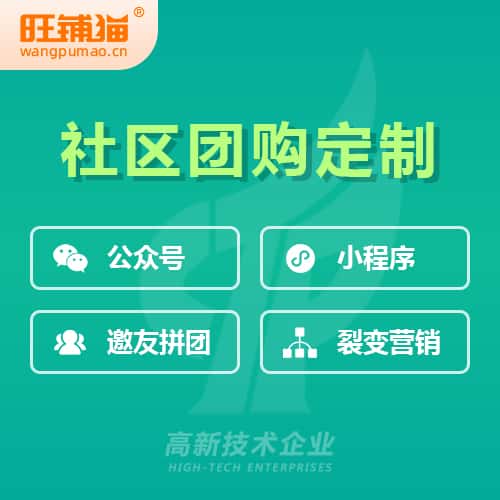 郑州社区团购系统