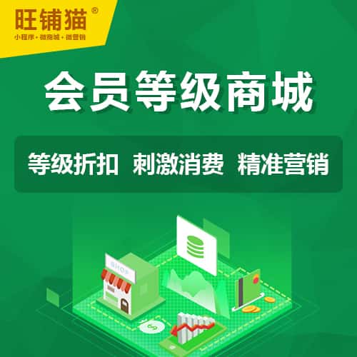 郑州会员等级折扣商城
