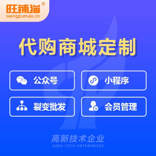 郑州海外代购商城小程序