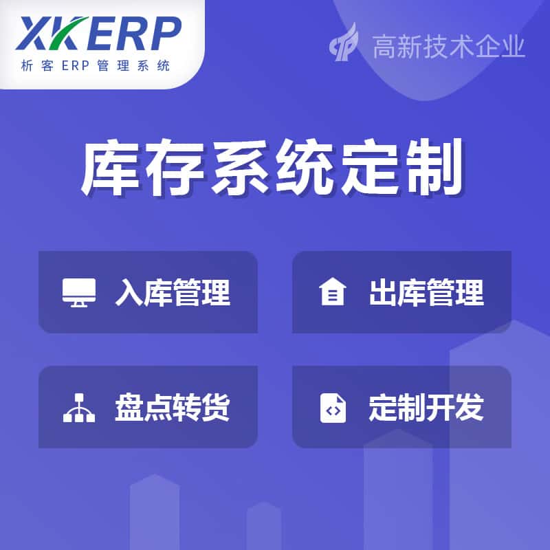 郑州库存管理系统