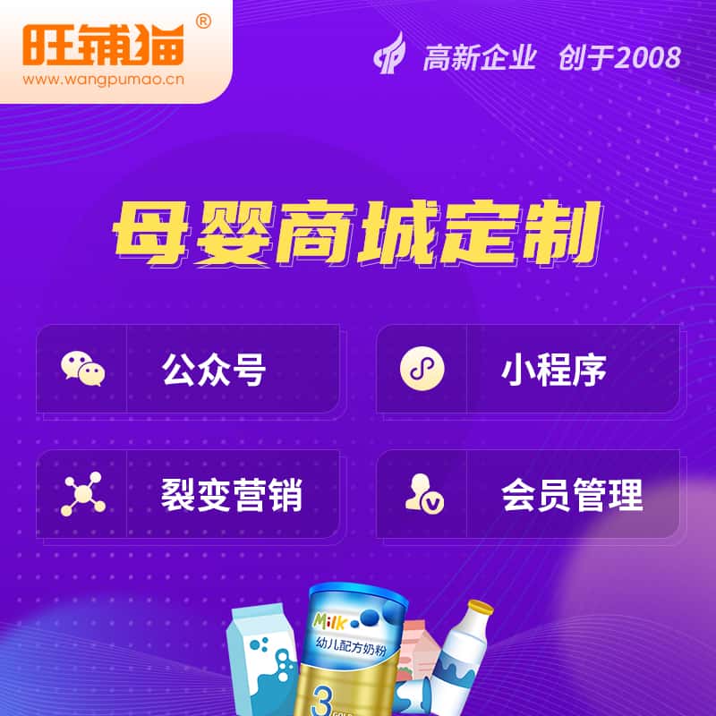 郑州母婴微商城小程序公众号