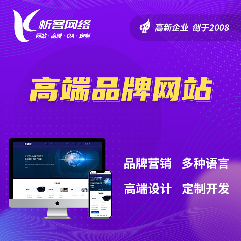 郑州高端品牌网站