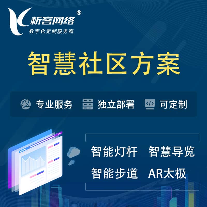 郑州智慧社区、AR太极、智能跑道、