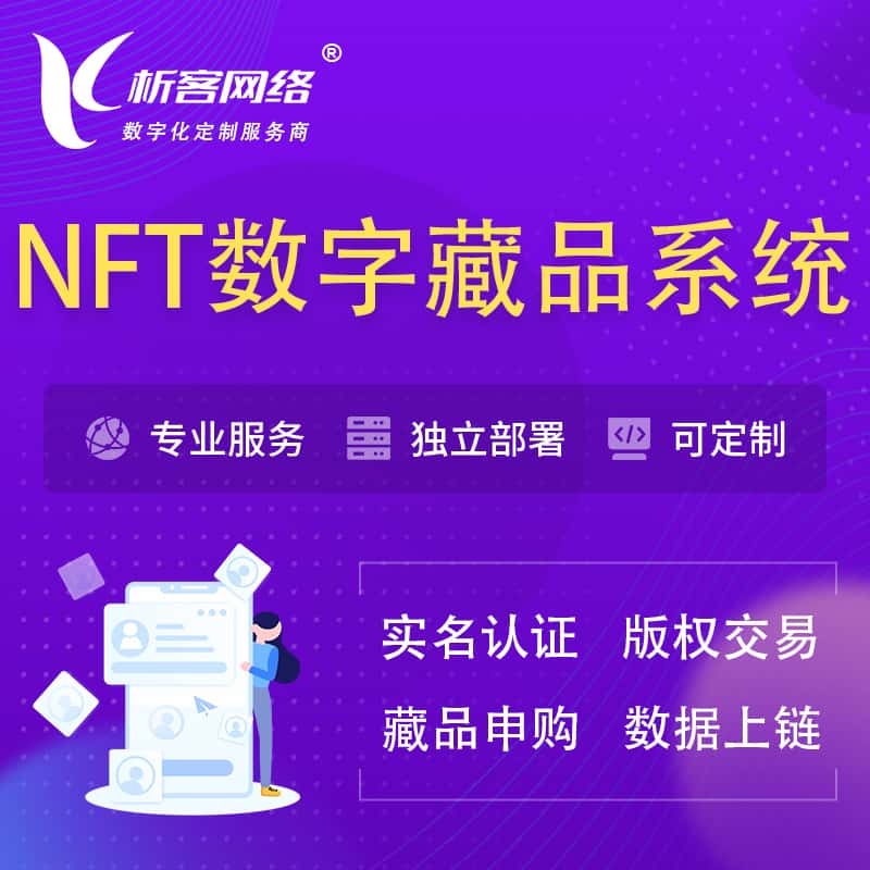 郑州NFT数字藏品系统小程序