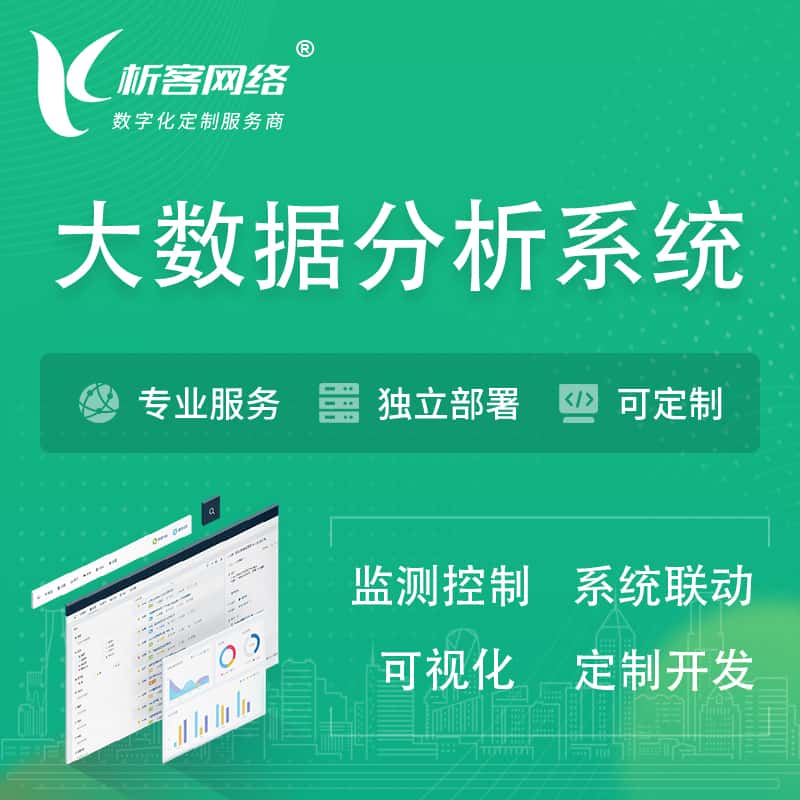 郑州大数据统计分析系统