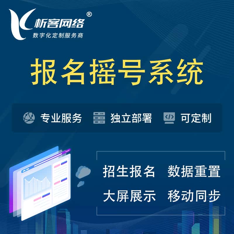郑州幼儿园摇号系统 | 报名摇号抽奖房地产车位摇号