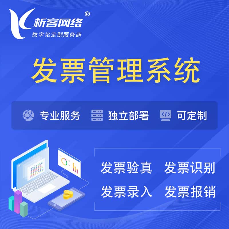 郑州发票管理系统