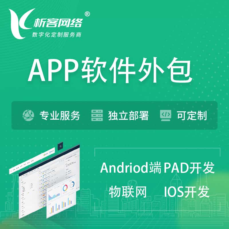 郑州APP软件外包开发 | 高端定制