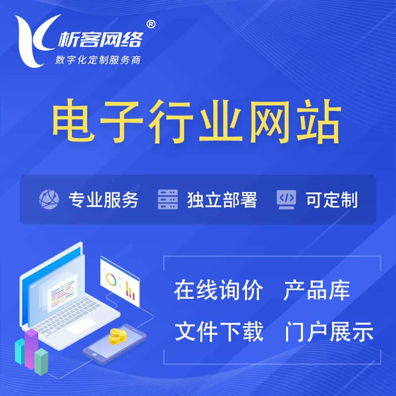 郑州电子信息行业网站建设 | 人工智能 | 物联网 | 通信技术网站制作